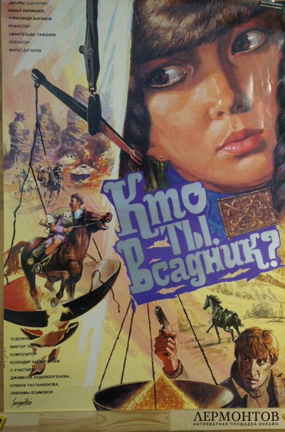 Советские киноафиши. СССР, 1987 год. 