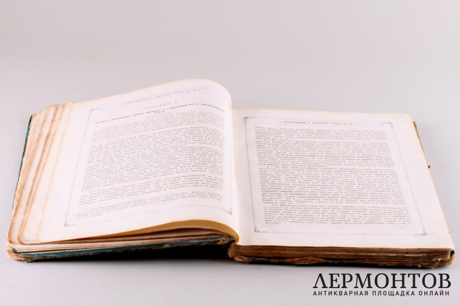 Книга. Практическое руководство для священнослужителей. Москва, Лисснер, 1883 год. 