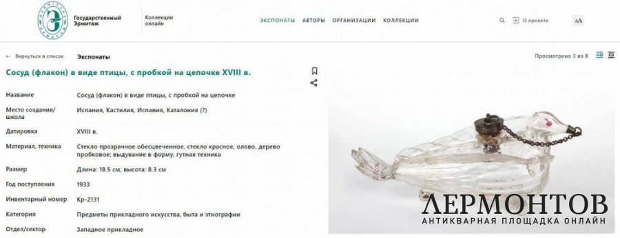 Бутылка в форме птицы. Испания, 18 век. Стекло.