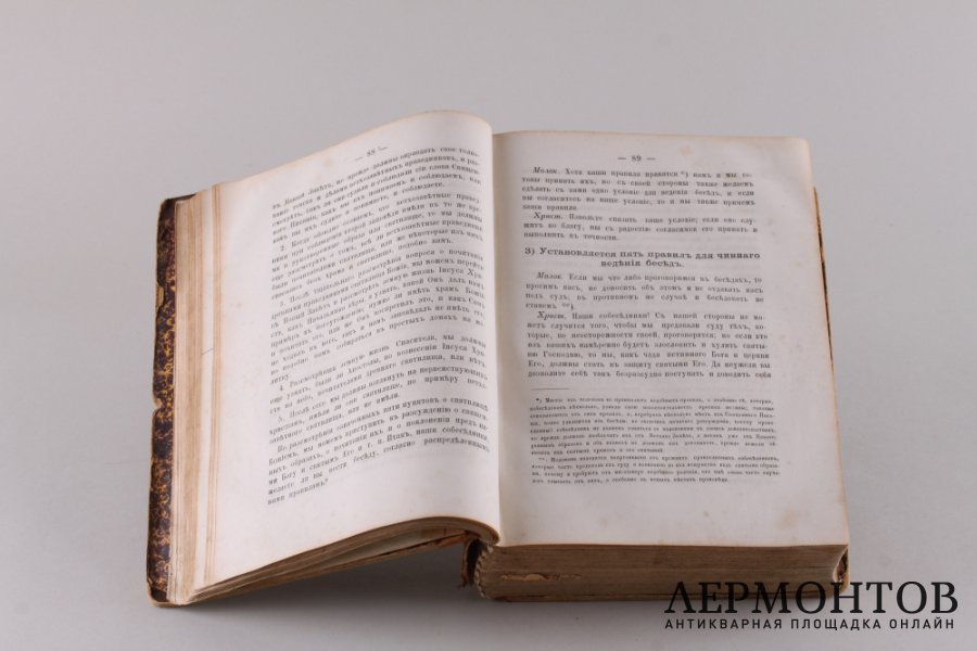 Беседы православного христианина с молоканами о храме , миссионера иеромонаха Арсения. 1989 год.