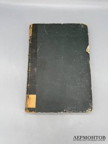 Книга «Московская губерния». Редактор Е. Огородников, Россия, 1862 год