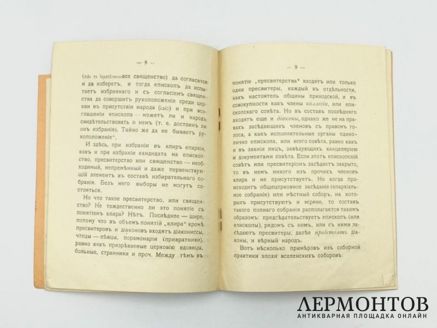 Заозерский. О личном составе собрания для избрания кандидата на Московскую митрополию