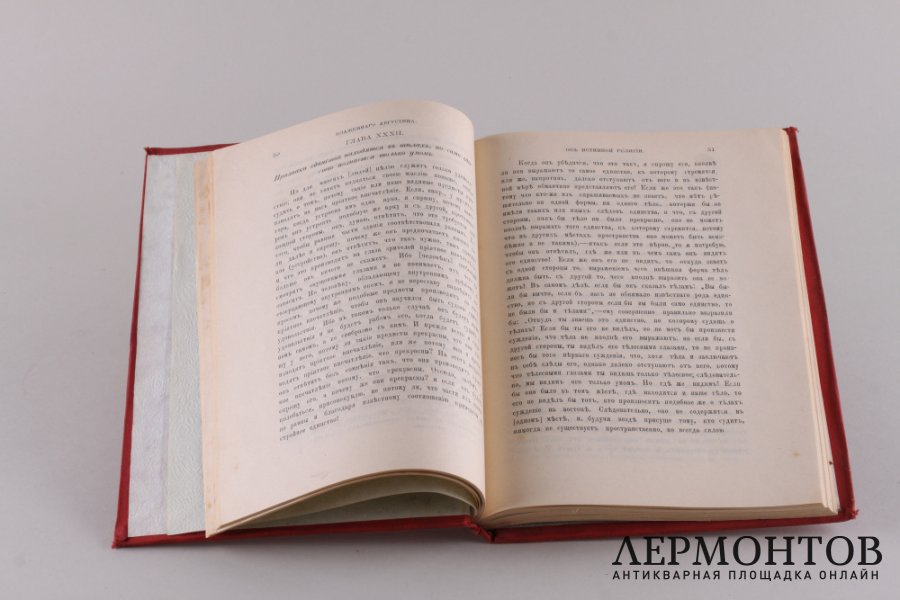 Творения Блаженного Августина, епископа Иппонийского. Часть 7.1912 год.
