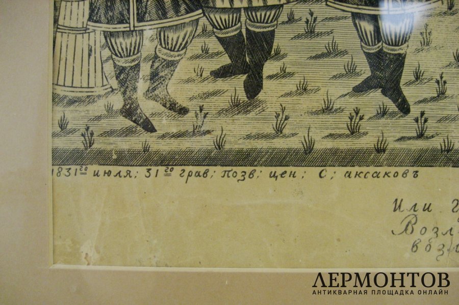 Гравюра. Россия, 1831 год.