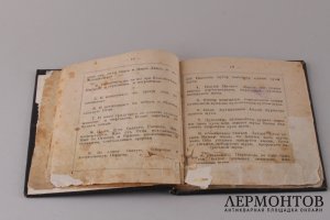 Молитвослов на русском и удмуртском языках.