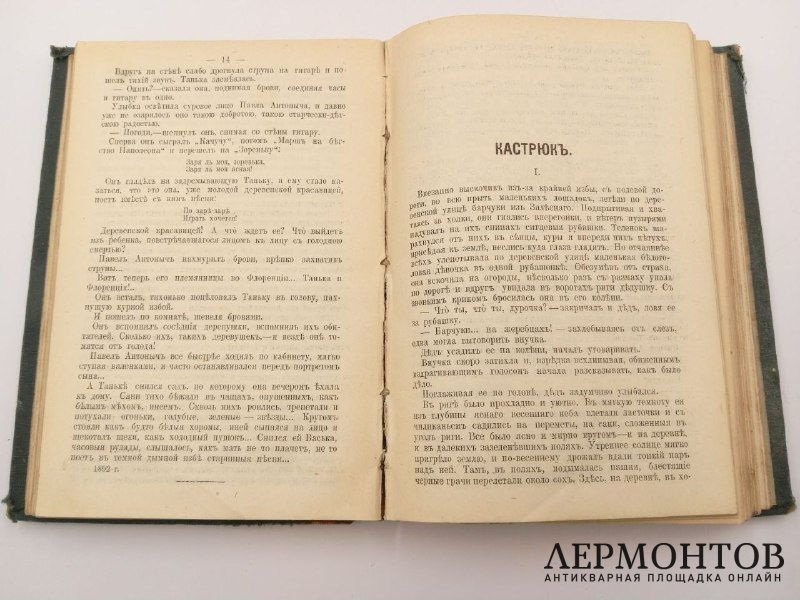 И. А. Бунин. Полное собрание сочинений. 1915 год. Т. 1, кн. 1.