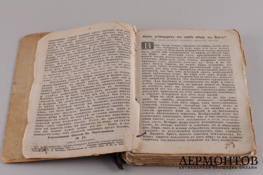 Сборник душеполезных листков . 1904 год.