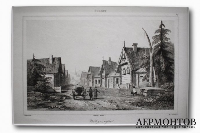 Гравюра. Русская деревня.  Художник Леметр, Париж, 1838 год. 