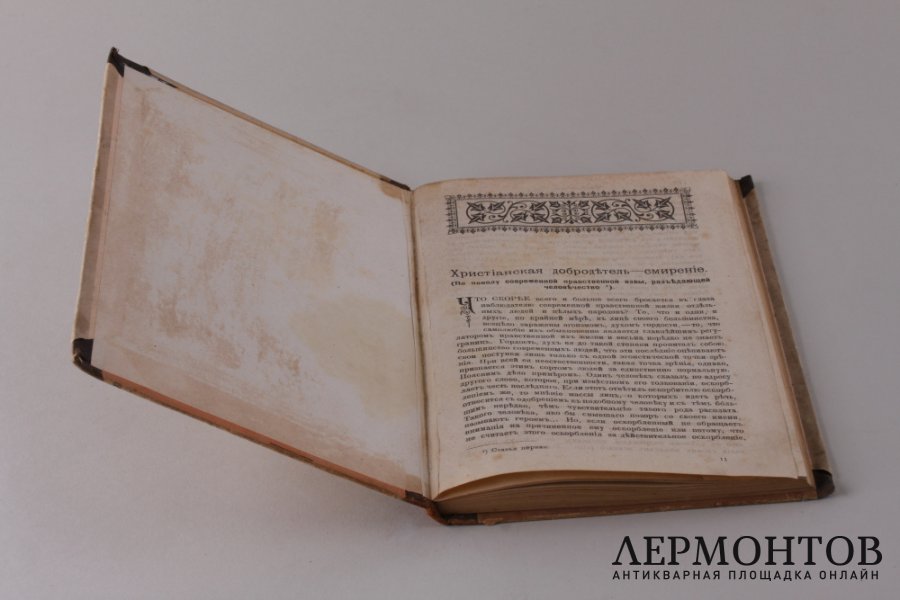Христианское чтение. Февраль-Март, 1900 год