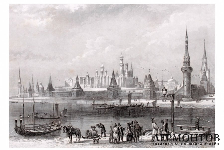Гравюра. Вид на Кремль и Москва-реку. 1853 год. Гравер Руарг. Франция