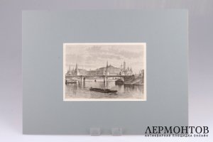 Гравюра. Вид на Москву-реку и Кремль. 1880 год. Barclay. Франция