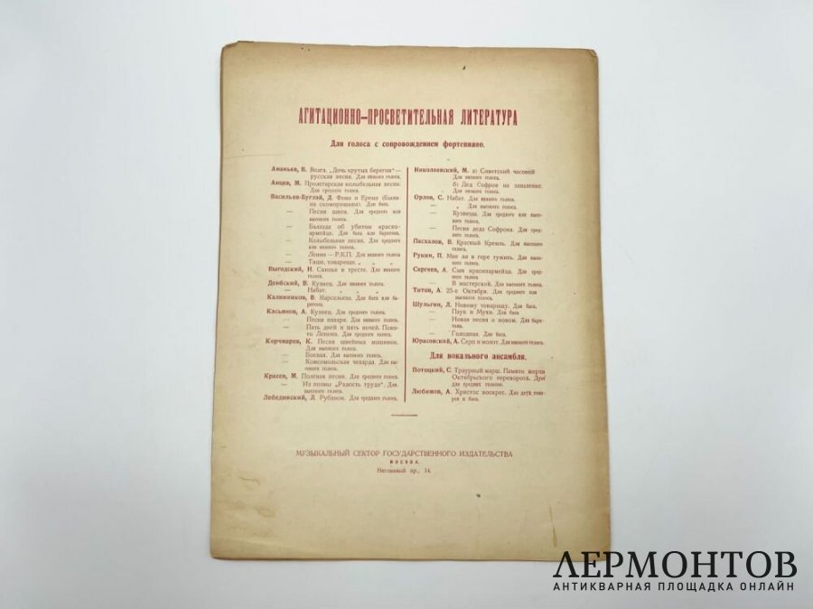 Ноты. Песни революции. 1925 год. Гос. изд. Муз.сектор.