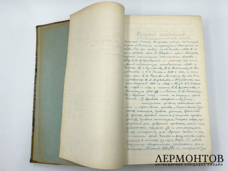 Лебедев А.А. Историческое исследование религиозного сектантства. 1930 год.