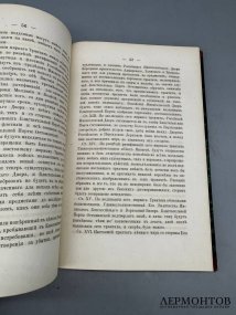 Книга Т. Юзефовича «Договоры России с Востоком политические и торговые». Россия, 1869 год