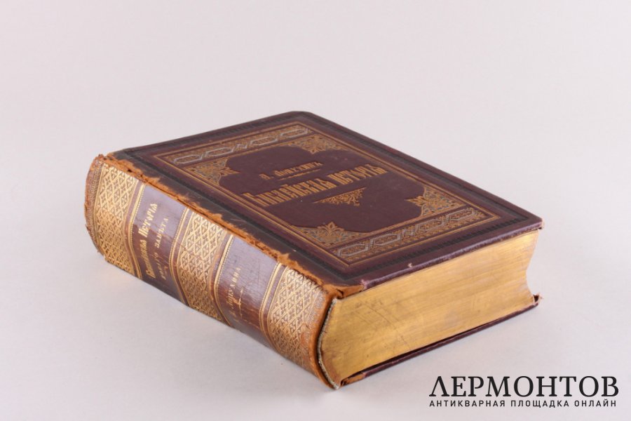 Библейская история. Новый завет в одном томе. А.П. Лопухин. СПБ. И.Л. Тузов. 1895 г.
