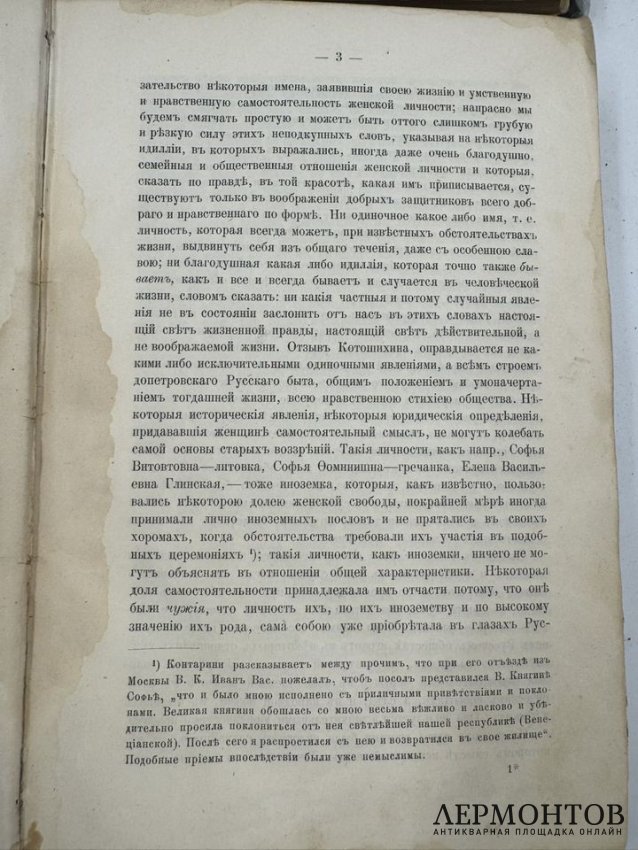 Книги И. Е. Забелина «Домашний быт русских царей» и «Домашний быт русских цариц в XVI и XVII столетиях». Россия, 1862 и 1901 годы