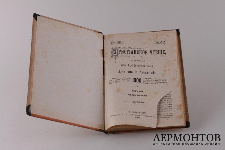 Христианское чтение. Июль, 1900 год
