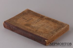 Учебная псалтирь. 1915 год.