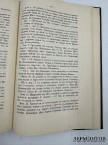 Книга И. Е. Забелина «История города Москвы». Россия, 1905 год