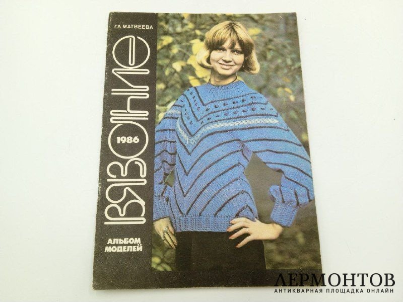 Книги по шитью и рукоделию. СССР, 1980-е гг.