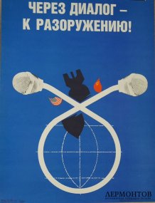 Плакат Через диалог к разоружению. 1988 год.