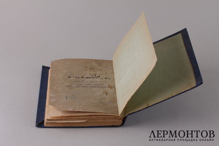 Краткий толкователь мест Священного Писания . 1912 год.