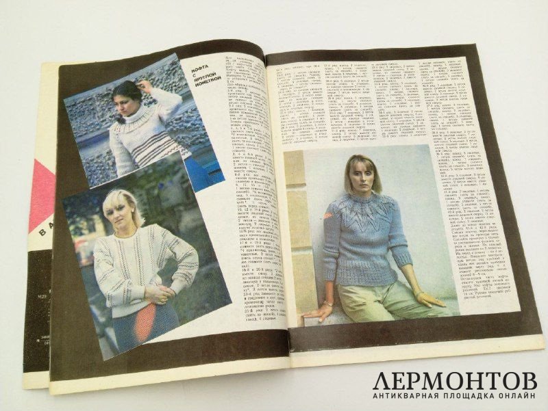 Книги по шитью и рукоделию. СССР, 1980-е гг.