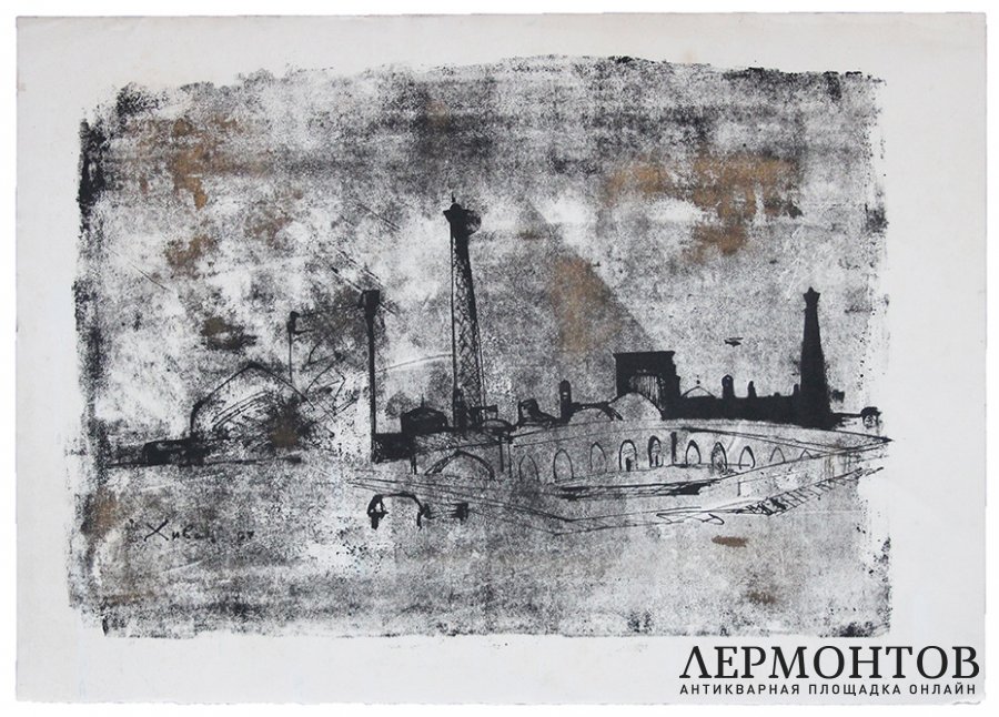 Гравюра с подрисовкой. Курзенков Л.С. Хива. 1967 г. Автолитография, смешанная техника
