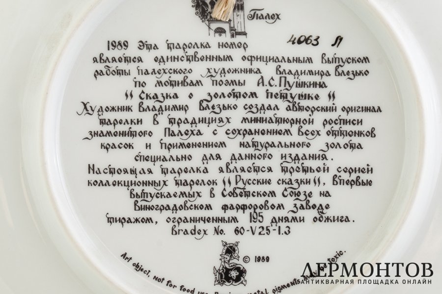 Тарелка Сказка о Золотом Петушке. СССР, Палех, худ. Владимир Влезько, 1989 г. Фарфор.