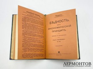 Конволют. Боркгайм, Русова, Прудон, Спенсер, Сурин.