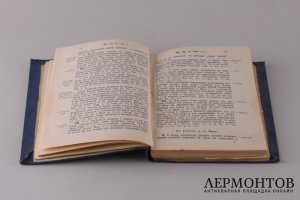 Краткий толкователь мест Священного Писания . 1912 год.