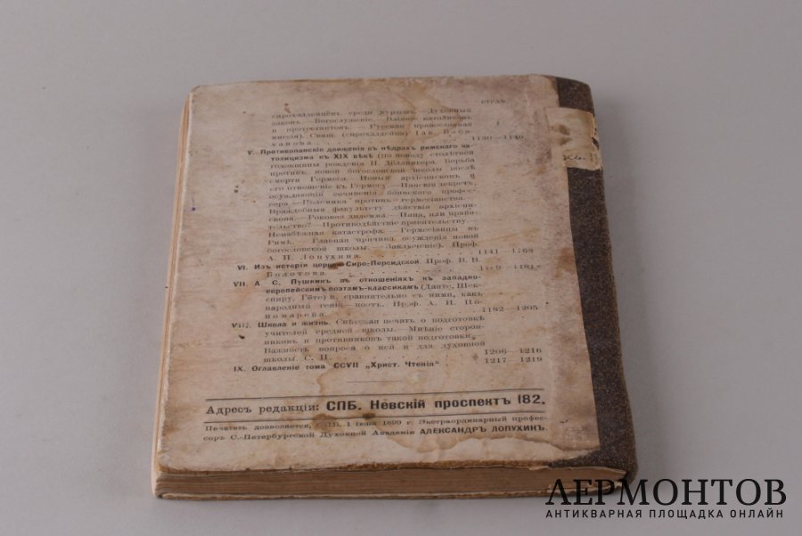 Христианское чтение. Июнь 1899 год.