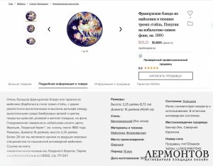 Блюдо «Какаду». Майолика, Франция, около 1880–1890 годов