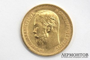 Монета 5 рублей 1899 год ФЗ. Золото 900 пробы.
