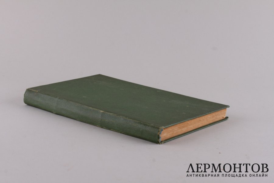 Творения блаженного Иеронима Стридонского. Часть 10. 1912 год.