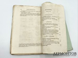 Тихонравов Н. Летописи русской литературы и древности. 1859 год.