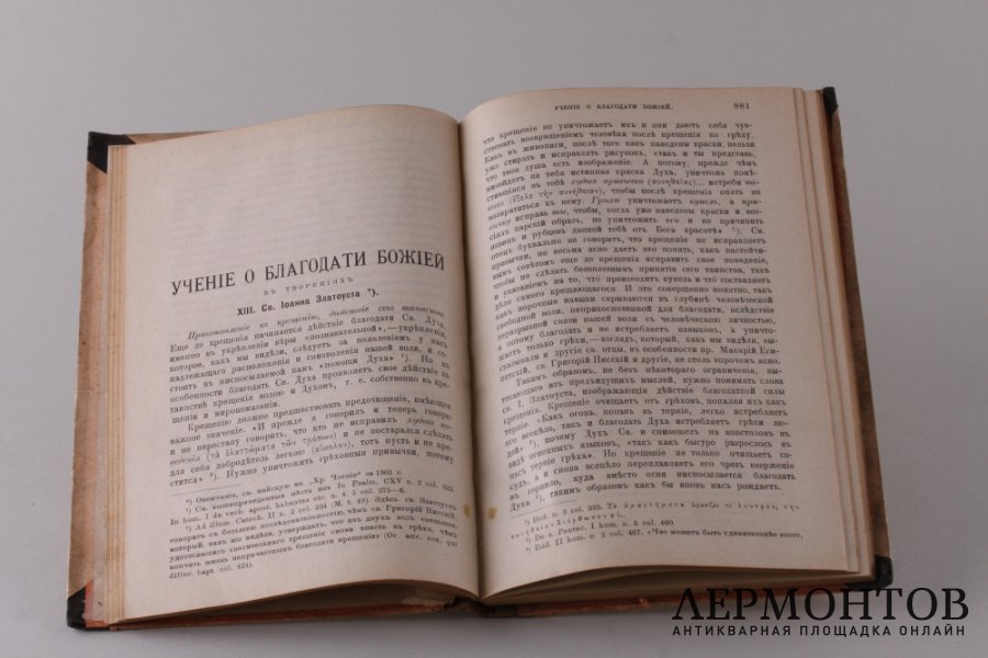 Христианское чтение. Сентябрь. 1901 год