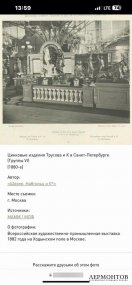 Скульптура «Сидящая Венера». Шпиатр, завод Трусова, Россия, 1880-е годы