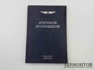 Десять лет Военной воздушной академии РККА им. Н.Е. Жуковского. 1922 - 1932 гг.