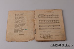 Слово жизни в духовных стихах. Епископ Никандр. Вятка 1915 год.
