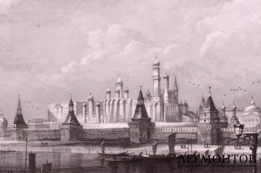 Гравюра. Москва. Вид на Кремль. Братья Руарг. Франция, 1854 год.