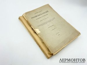 Петров Н.И. Описание рукописных собраний в Киеве. 1897 год, 1904 год.