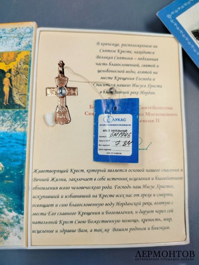 Нательный крест с водой реки Иордан. Золото 585 пробы