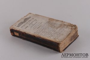 Иисус на кресте или жертва примирения Бога с человеками.1808 год.