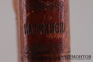 Катехизис. Свято Троицкая Введенская церковь, типография единоверцев, 1902 год.