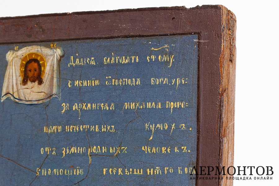 Икона Побивание Архангелом Михаилом землеродных болезней.  Россия, 19 в
