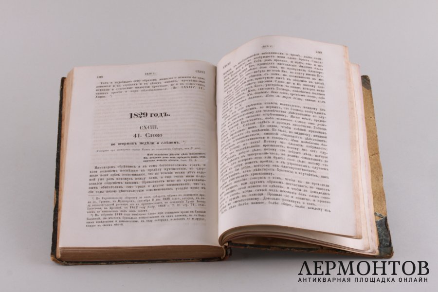 Сочинения  Филарета Митрополита Московского и Коломенского. 1877 год.