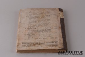 Христианское чтение. Июнь 1899 год.