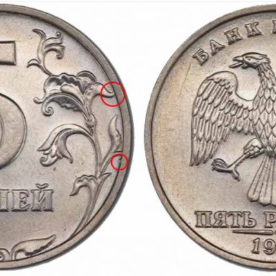Редкая монета 5 рублей 1999 года: стоимость, тираж и отличительные признаки