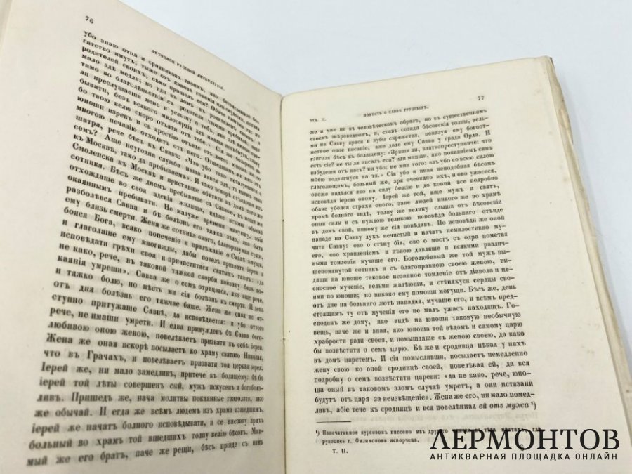 Тихонравов Н. Летописи русской литературы и древности. 1859 год.